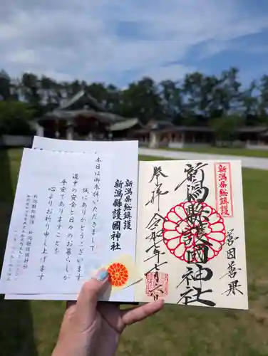 新潟縣護國神社(新潟県)