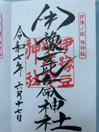 伊豫豆比古命神社(愛媛県)