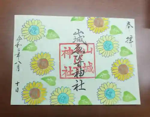 京都乃木神社の御朱印