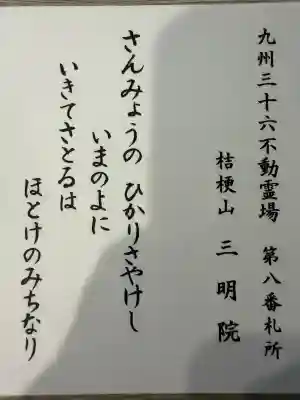 三明院の{uncategorized: "未分類", other: "その他", undefined: "問題あり", building: "その他建物", grave: "お墓", sacred_gate: "鳥居", guardian: "狛犬", statue: "像", buddha: "仏像", history: "歴史", nature: "自然", garden: "庭園", animal: "動物", pagoda: "塔", temizu: "手水舎", mountain_gate: "山門・神門", sanctuary: "本殿・本堂", subordinate: "末社・摂社", art: "芸術", scenery: "景色", jizo: "地蔵", ema: "絵馬", goshuin: "御朱印", omikuji: "おみくじ", items: "授与品その他", amulet: "お守り", goshuincho: "御朱印帳", eats: "食事", festival: "お祭り", votive_dance: "神楽", shichigosan: "七五三参", wedding: "結婚式", experience: "体験その他", initially: "初詣", around: "周辺", anti_infection: "感染症対策"}