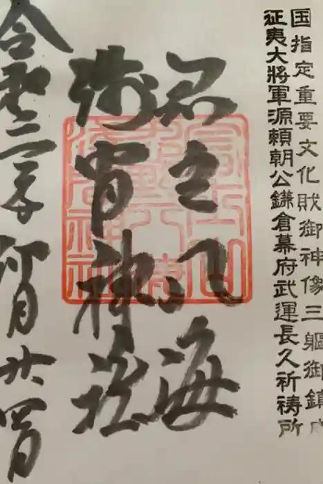 淺間神社（忍野八海）の御朱印