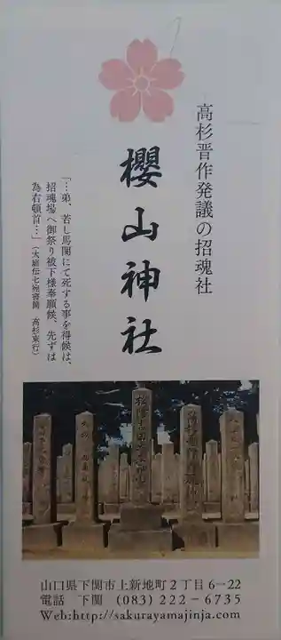 櫻山神社(山口県)