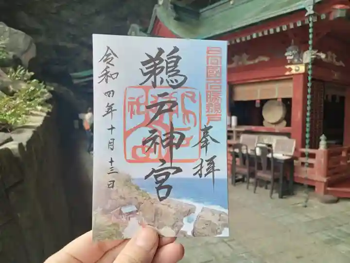 鵜戸神宮の御朱印