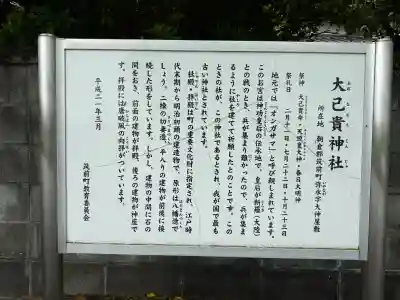 大己貴神社の{uncategorized: "未分類", other: "その他", undefined: "問題あり", building: "その他建物", grave: "お墓", sacred_gate: "鳥居", guardian: "狛犬", statue: "像", buddha: "仏像", history: "歴史", nature: "自然", garden: "庭園", animal: "動物", pagoda: "塔", temizu: "手水舎", mountain_gate: "山門・神門", sanctuary: "本殿・本堂", subordinate: "末社・摂社", art: "芸術", scenery: "景色", jizo: "地蔵", ema: "絵馬", goshuin: "御朱印", omikuji: "おみくじ", items: "授与品その他", amulet: "お守り", goshuincho: "御朱印帳", eats: "食事", festival: "お祭り", votive_dance: "神楽", shichigosan: "七五三参", wedding: "結婚式", experience: "体験その他", initially: "初詣", around: "周辺", anti_infection: "感染症対策"}