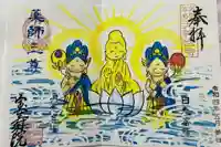 宝寿院の御朱印