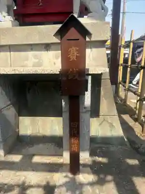 田代稲荷(神奈川県)