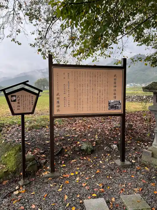 武田廣神社(山梨県)
