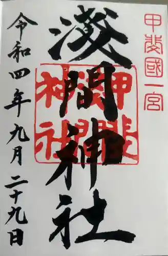 甲斐國一宮 浅間神社(山梨県)