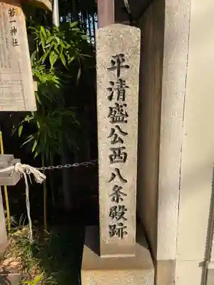 若一神社(京都府)