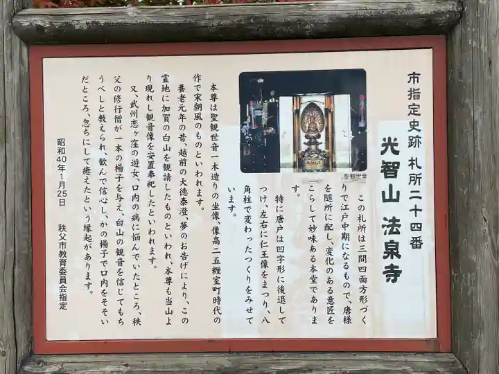 法泉寺の歴史