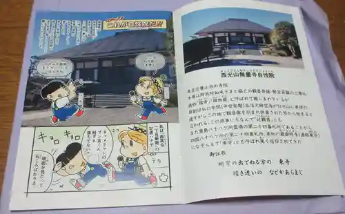 自性院(東京都)