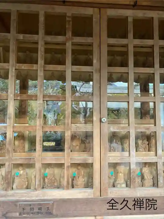 全久院(長野県)