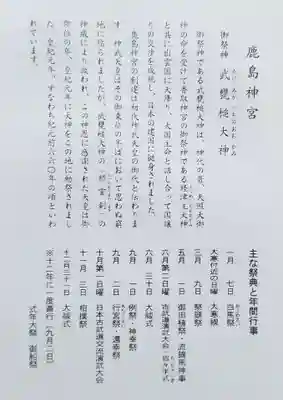 鹿島神宮の授与品その他