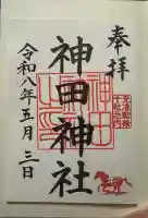 神田神社(神田明神)の御朱印