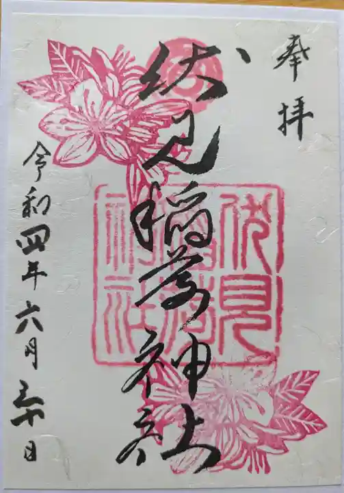 札幌伏見稲荷神社(北海道)