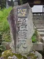 舘山寺(山形県)