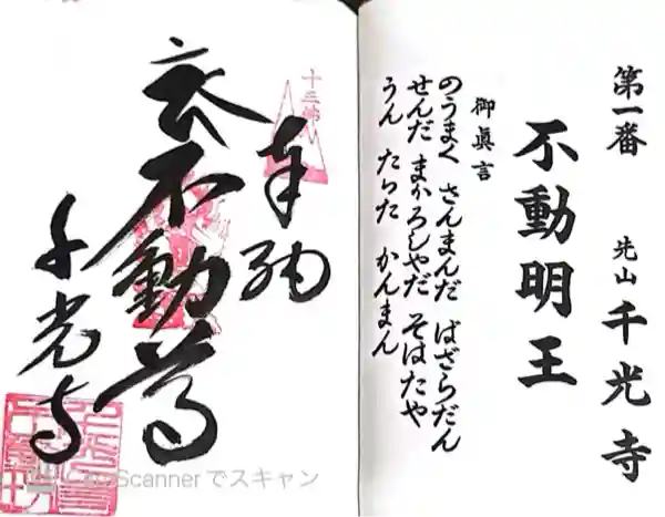 千光寺(兵庫県)