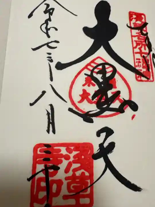 浅草寺の御朱印