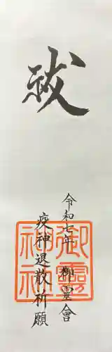 御霊神社（上御霊神社）(京都府)