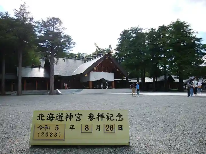 北海道神宮の本殿・本堂