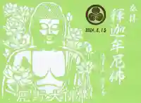 寳光寺 鹿野大佛の御朱印