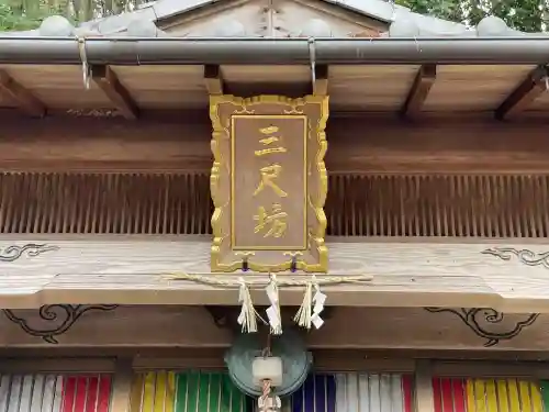 秋葉神社の{uncategorized: "未分類", other: "その他", undefined: "問題あり", building: "その他建物", grave: "お墓", sacred_gate: "鳥居", guardian: "狛犬", statue: "像", buddha: "仏像", history: "歴史", nature: "自然", garden: "庭園", animal: "動物", pagoda: "塔", temizu: "手水舎", mountain_gate: "山門・神門", sanctuary: "本殿・本堂", subordinate: "末社・摂社", art: "芸術", scenery: "景色", jizo: "地蔵", ema: "絵馬", goshuin: "御朱印", omikuji: "おみくじ", items: "授与品その他", amulet: "お守り", goshuincho: "御朱印帳", eats: "食事", festival: "お祭り", votive_dance: "神楽", shichigosan: "七五三参", wedding: "結婚式", experience: "体験その他", initially: "初詣", around: "周辺", anti_infection: "感染症対策"}