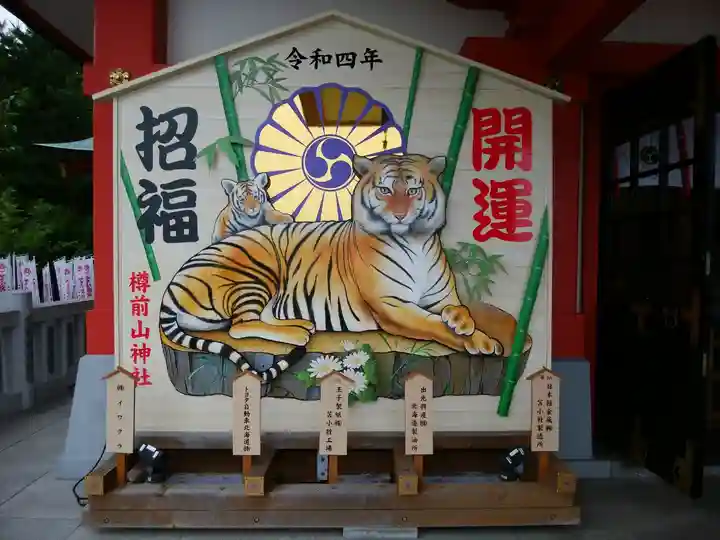 樽前山神社の絵馬