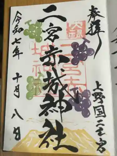 二宮赤城神社(群馬県)