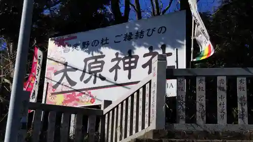 大宮・大原神社のその他建物