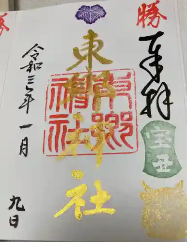 東郷神社の御朱印