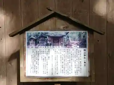 関山神社奥宮のその他建物