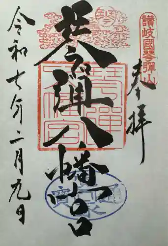 琴彈八幡宮(香川県)