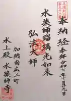 水薬師寺(岐阜県)