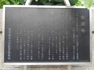 金蔵寺(東京都)