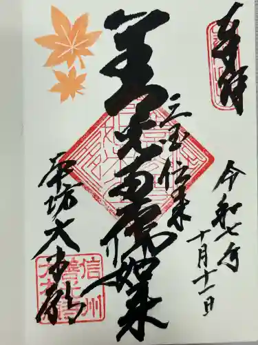 善光寺大本願(長野県)