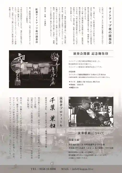 かっぱの寺 栖足寺のその他建物