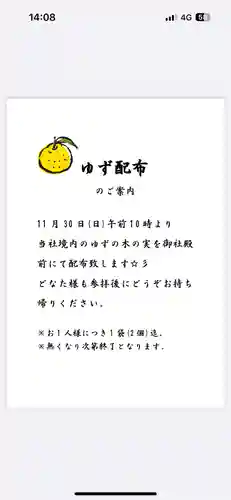 群馬県護国神社(群馬県)