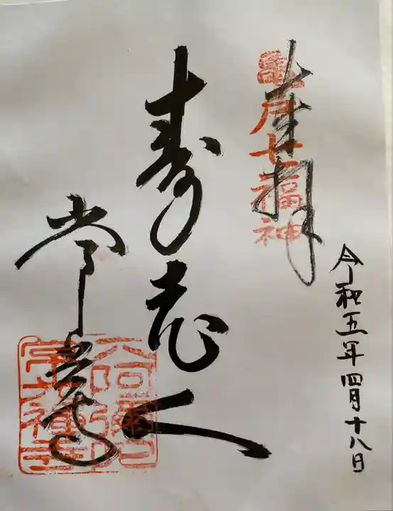 常光寺(東京都)