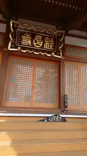 桂昌寺の本殿・本堂