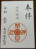 須佐之男尊神社(大阪府)