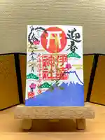 伊達神社の御朱印