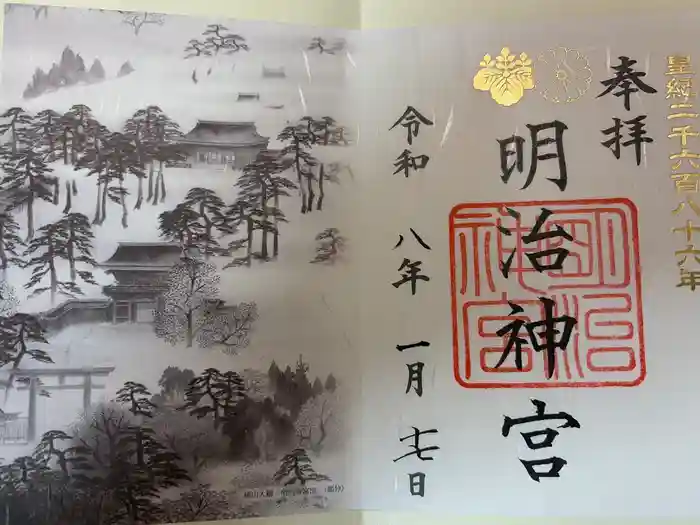 明治神宮の御朱印