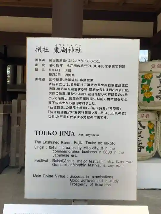 常磐神社(茨城県)