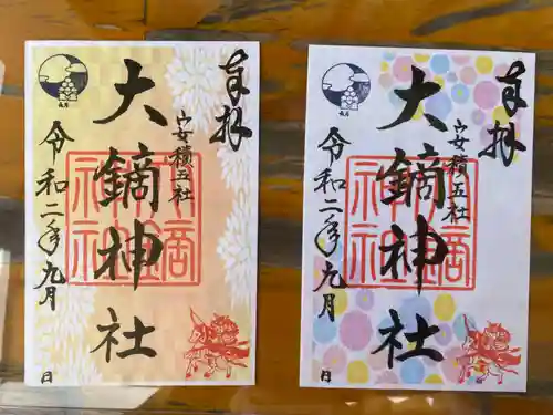 大鏑神社の御朱印