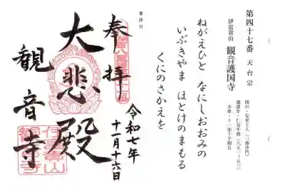 観音寺(滋賀県)