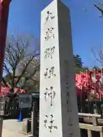静岡浅間神社のその他建物
