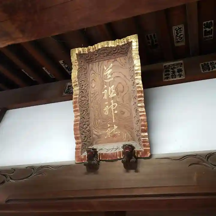 道祖神社のその他建物