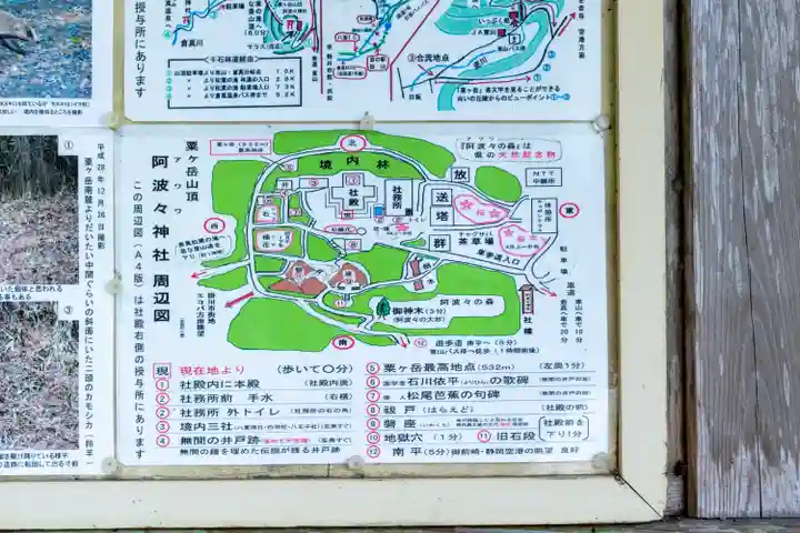 阿波々神社(静岡県)