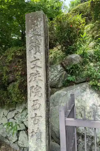 安倍文殊院 (奈良県)