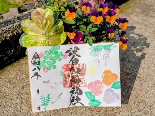 日本唯一香辛料の神　波自加彌神社の御朱印